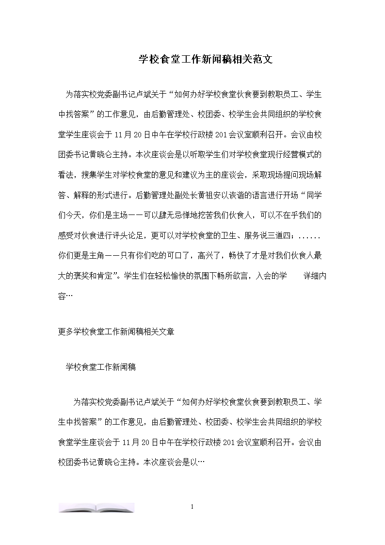 新闻发布会报道范文，揭示最新动态，聚焦热点事件，新闻发布会报道范文，最新动态与热点事件聚焦