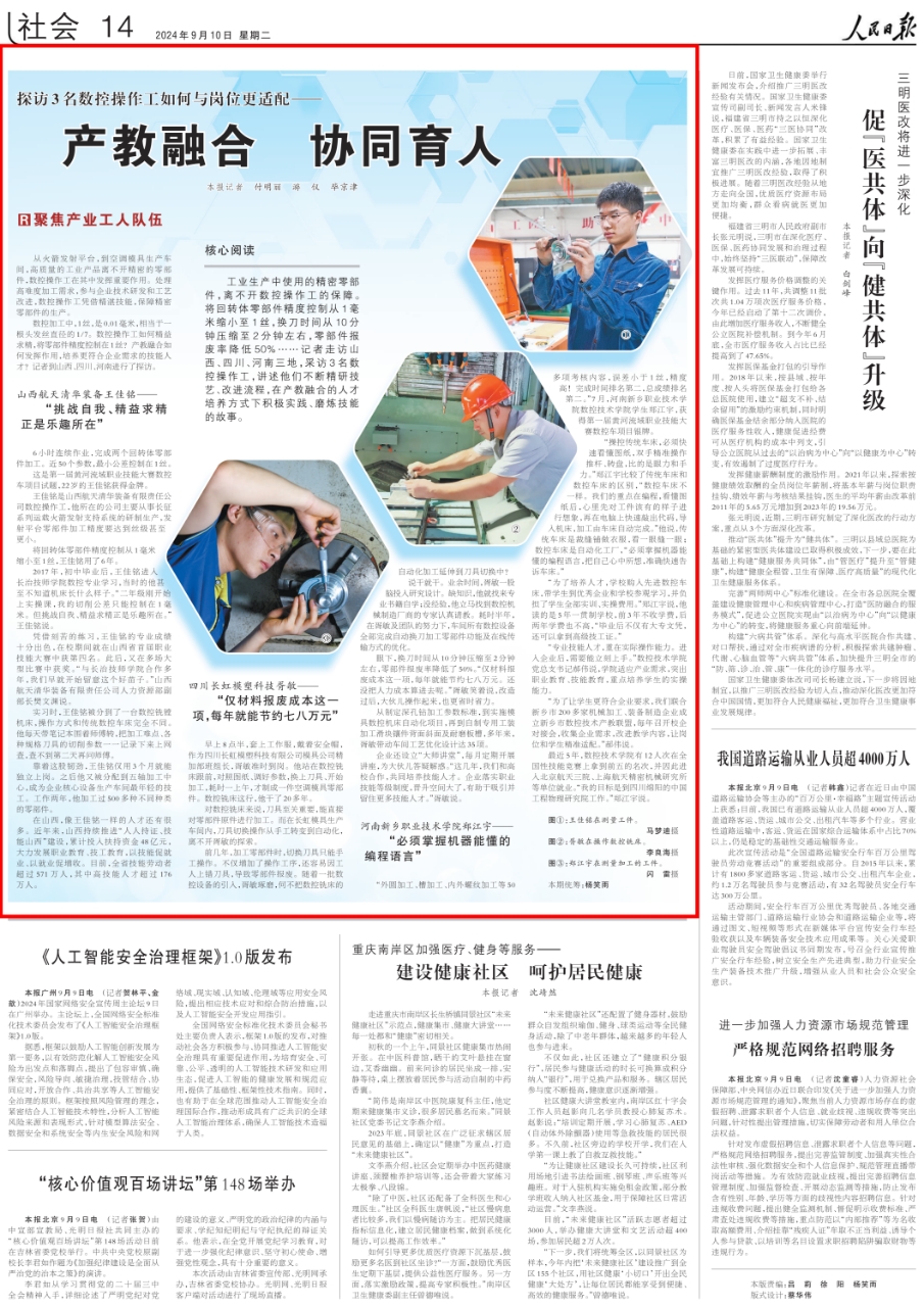 摘抄一小段新闻2024版，未来科技、社会与经济展望，未来科技、社会与经济展望，展望2024年发展趋势的独家解析