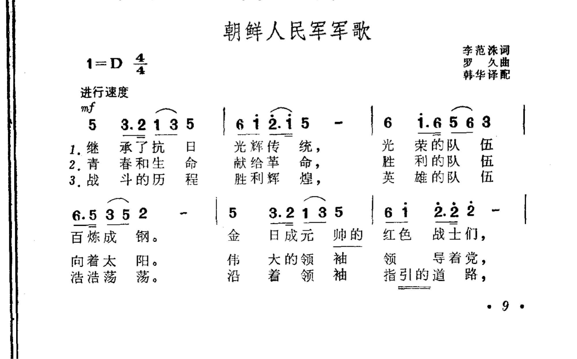 朝鲜人志愿军军歌，历史旋律与民族精神，朝鲜人志愿军军歌，历史旋律与民族精神的交响乐章