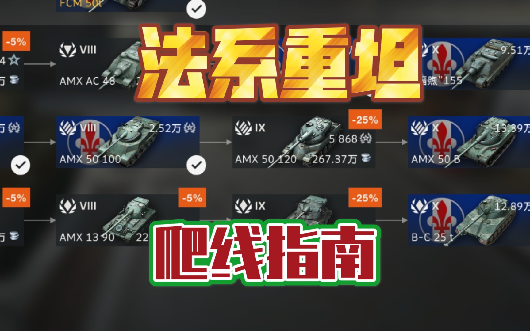 重坦线路