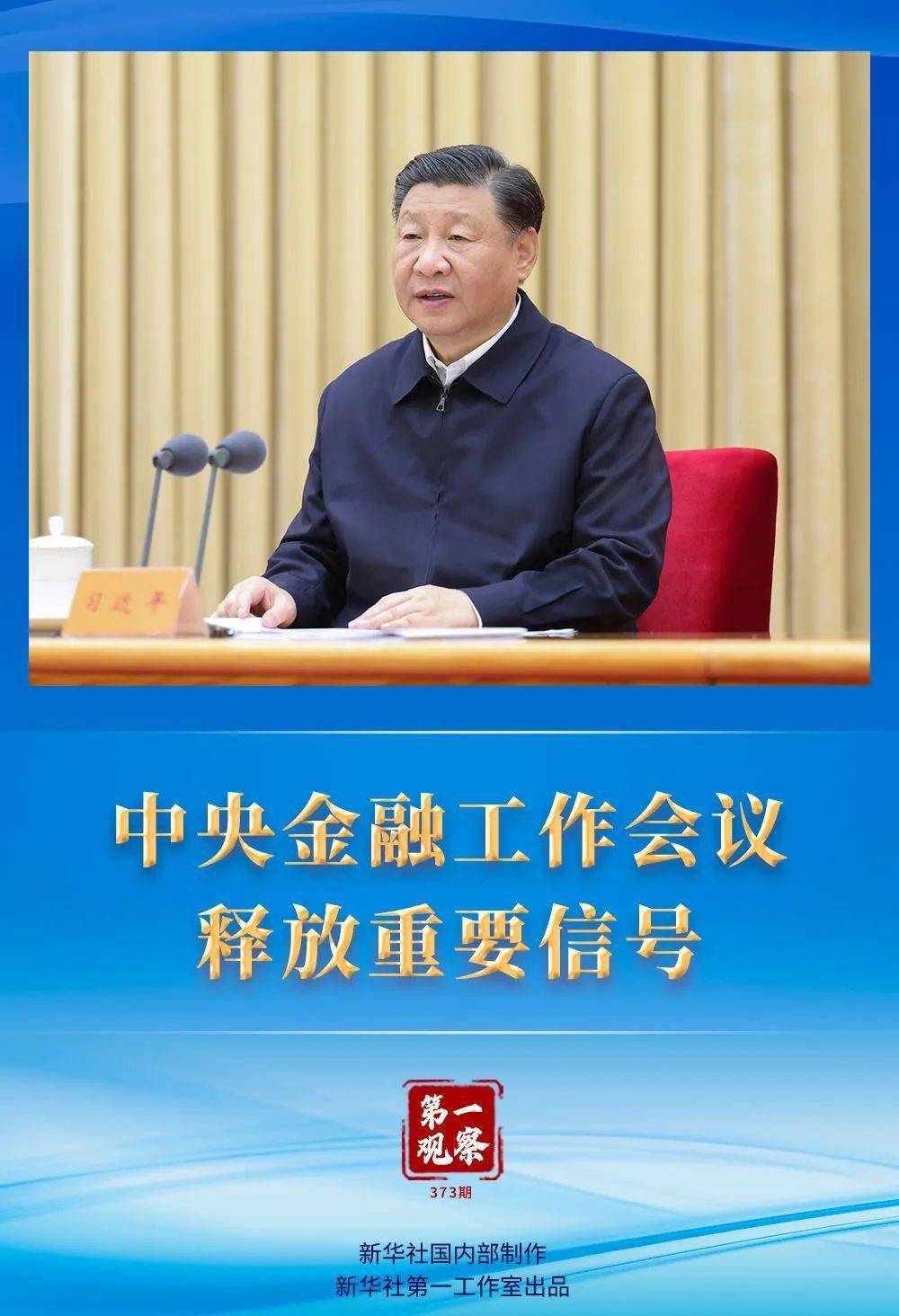 中央突然释放强烈信号，未来发展趋势与展望，中央发出强烈信号，未来发展趋势及展望
