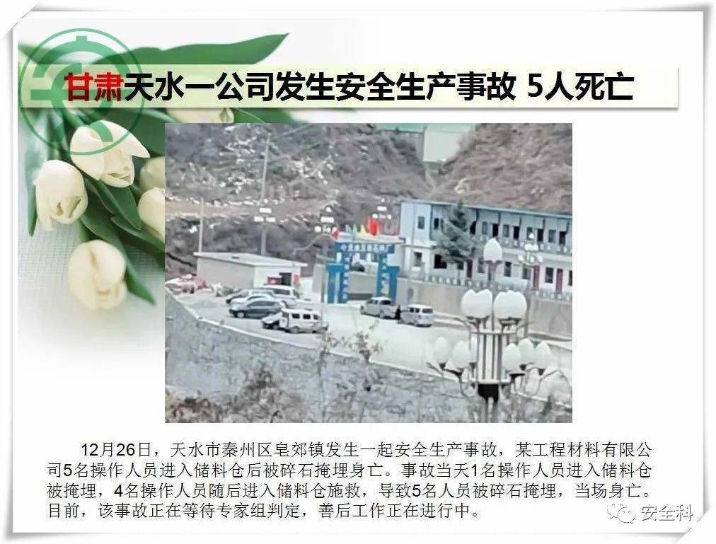 最近安全事故新闻及其防范策略，安全事故频发，防范策略与应对之道
