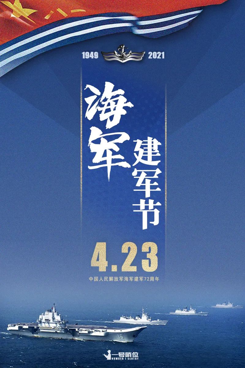 海军建军是几月几日——探寻海军诞生的日子，海军建军纪念日的由来与意义，探寻海军诞生的日子