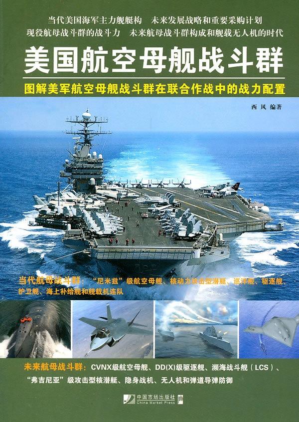 航空母舰的小说，深海巨龙的传奇，航空母舰传奇，深海巨龙的崛起