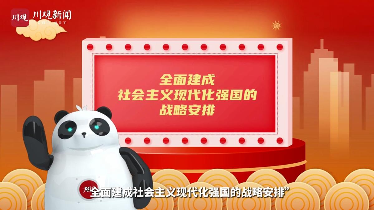 现代化强国战略安排是什么，现代化强国战略安排详解