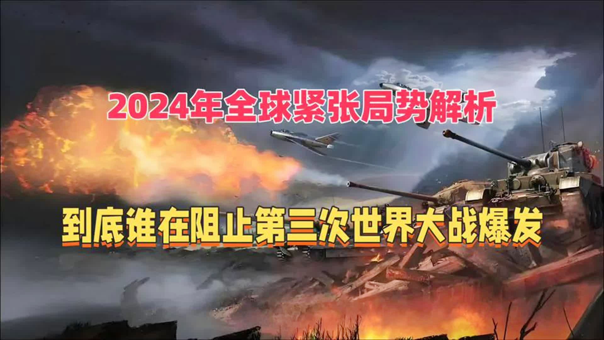 关于预测2024世界大战爆发及其潜在伤亡人数的研究，关于预测2024年世界大战爆发及其潜在伤亡人数的研究报告分析