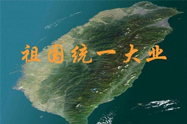 关于台湾回归大陆的时间，分析与展望，台湾回归大陆的时间分析与展望