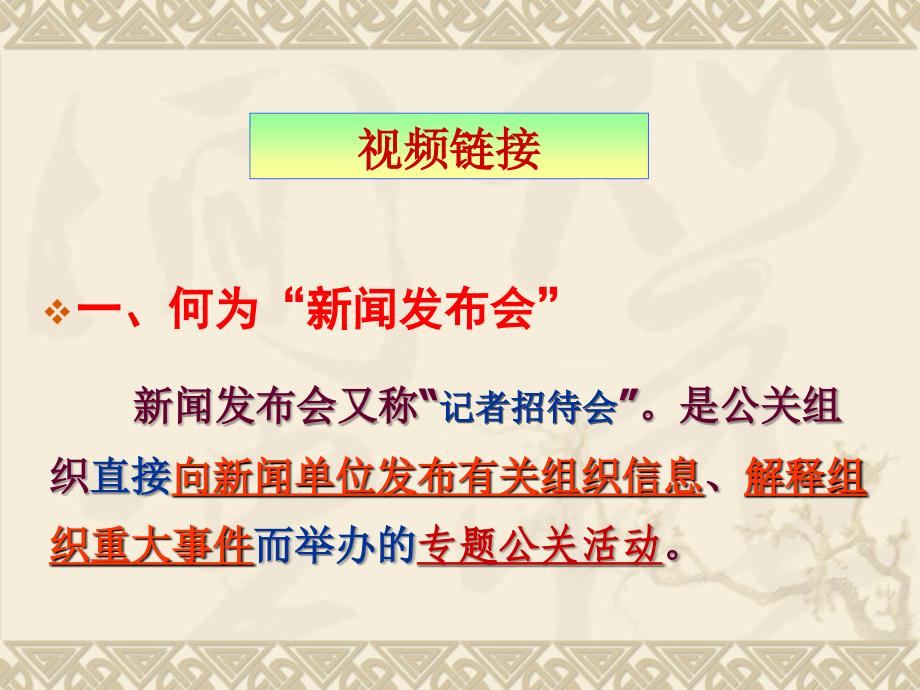 新闻发布制度名词解释，新闻发布制度详解，概念、特点及应用