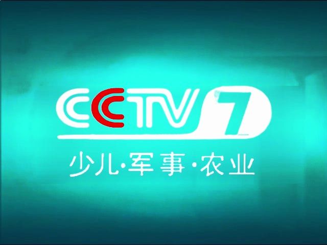 央视CCTV7军事农业频道，深度解读与探索军事农业的魅力，央视CCTV7军事农业频道，深度探索军事农业的魅力