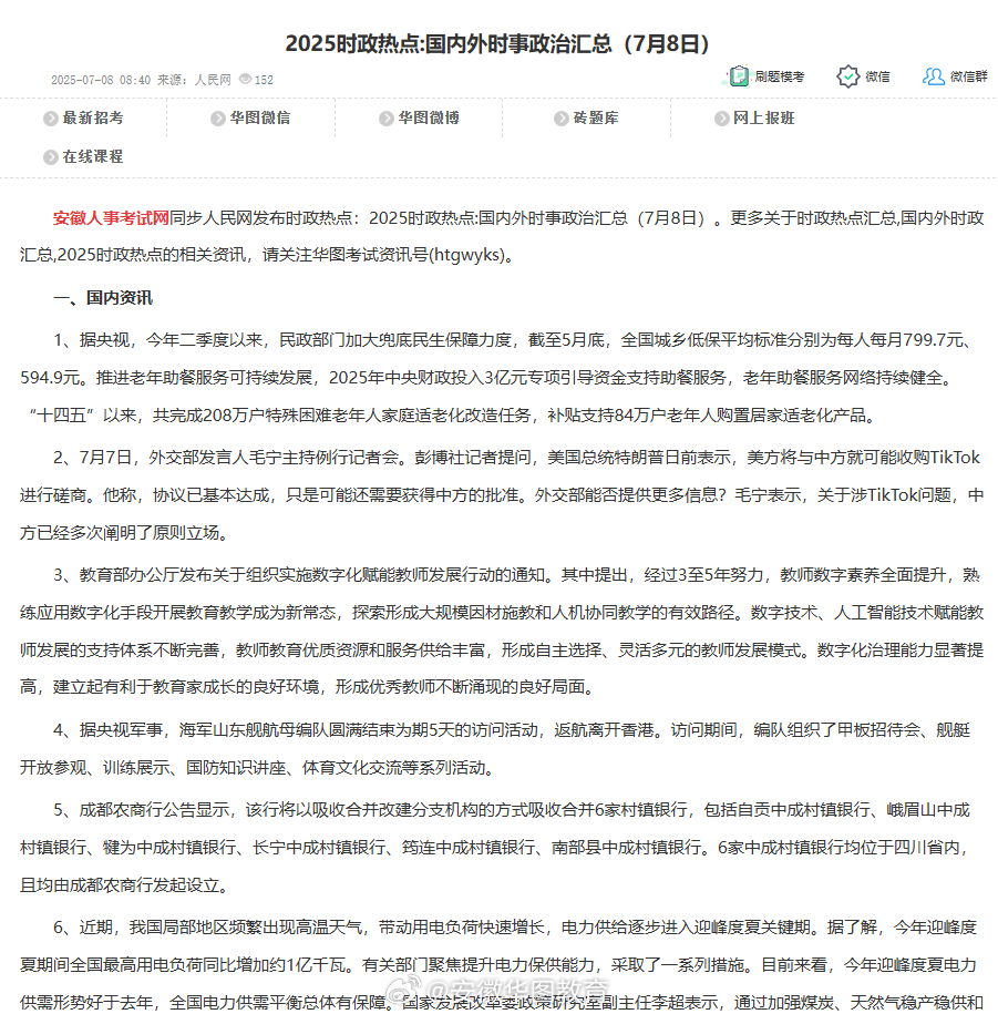 最新关注国内国际时事热点分析文章，国内外时事热点深度解析，最新分析与观察