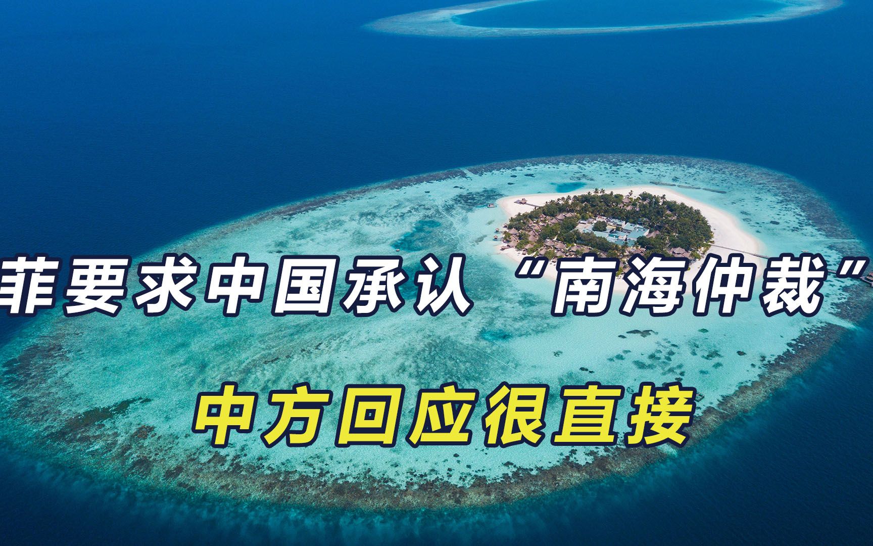 菲律宾南海仲裁案的不合理性深度解析，菲律宾南海仲裁案不合理性分析深度报告