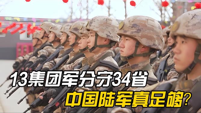 中国陆军十三个集团军，力量与荣耀的象征，中国陆军十三集团军，力量与荣耀的辉煌象征
