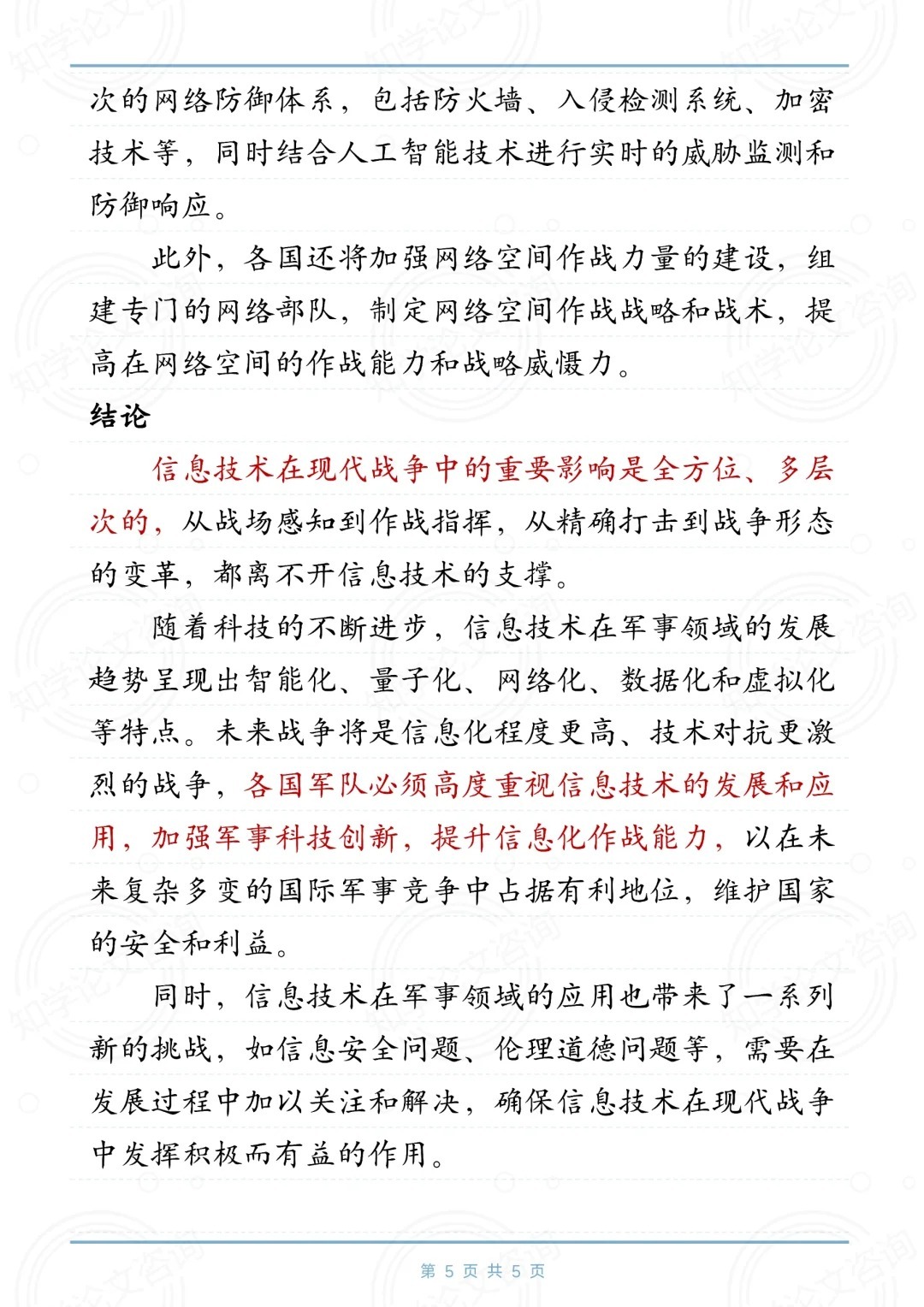 国防历史启示