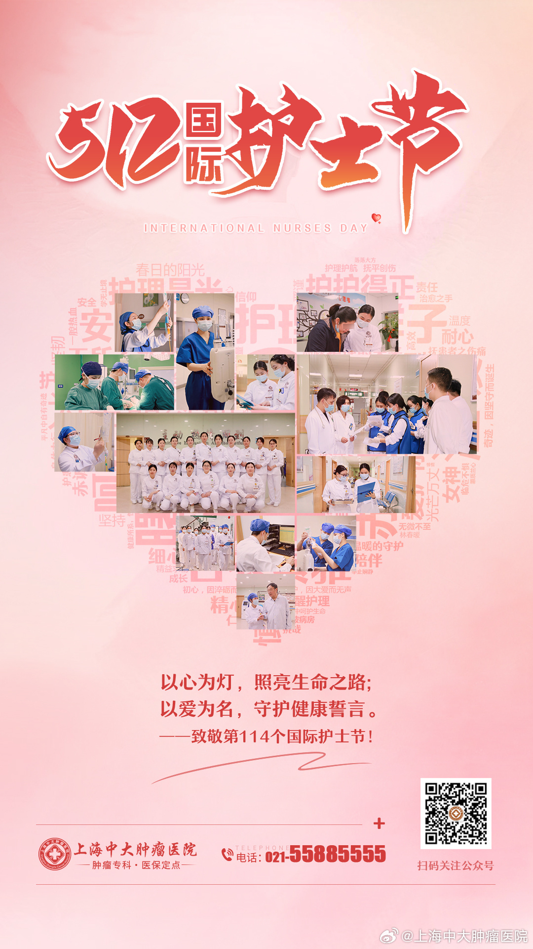 今日，我们共同庆祝护士节，今日，共庆护士节