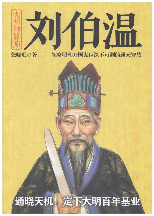 刘伯温传奇，揭秘其生肖背后的故事，刘伯温传奇，揭秘生肖背后的神秘故事