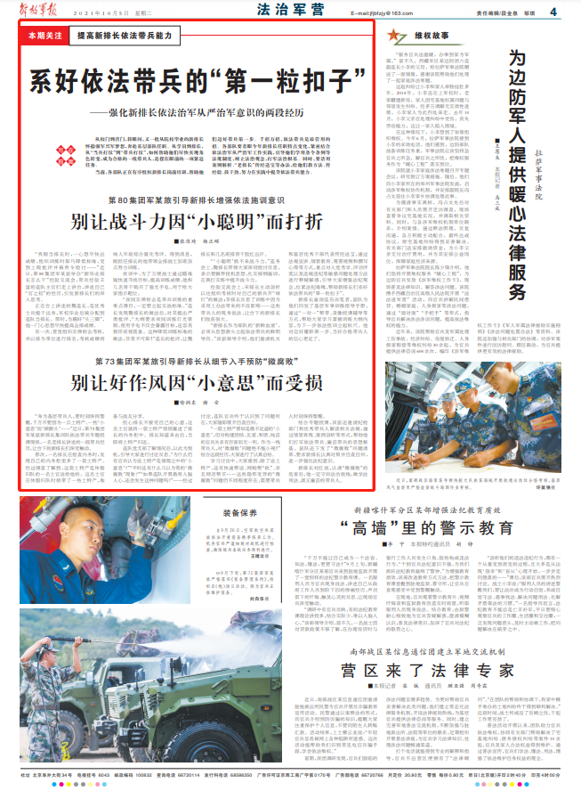 依法治军从严治军存在的矛盾及其解决之道，依法治军从严治军中的矛盾及其解决策略