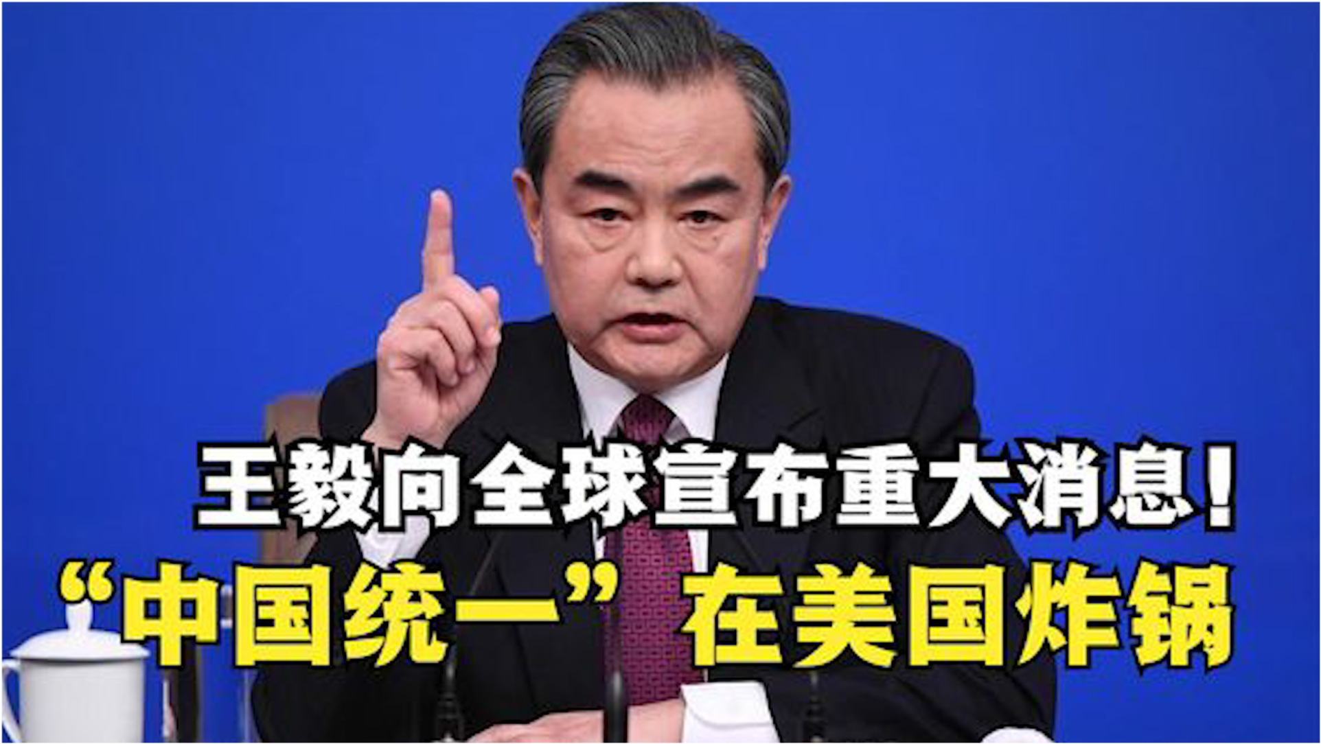 中国宣布重大消息，迈向中国统一的坚定步伐，中国迈向统一迈坚定步伐，宣布重大消息