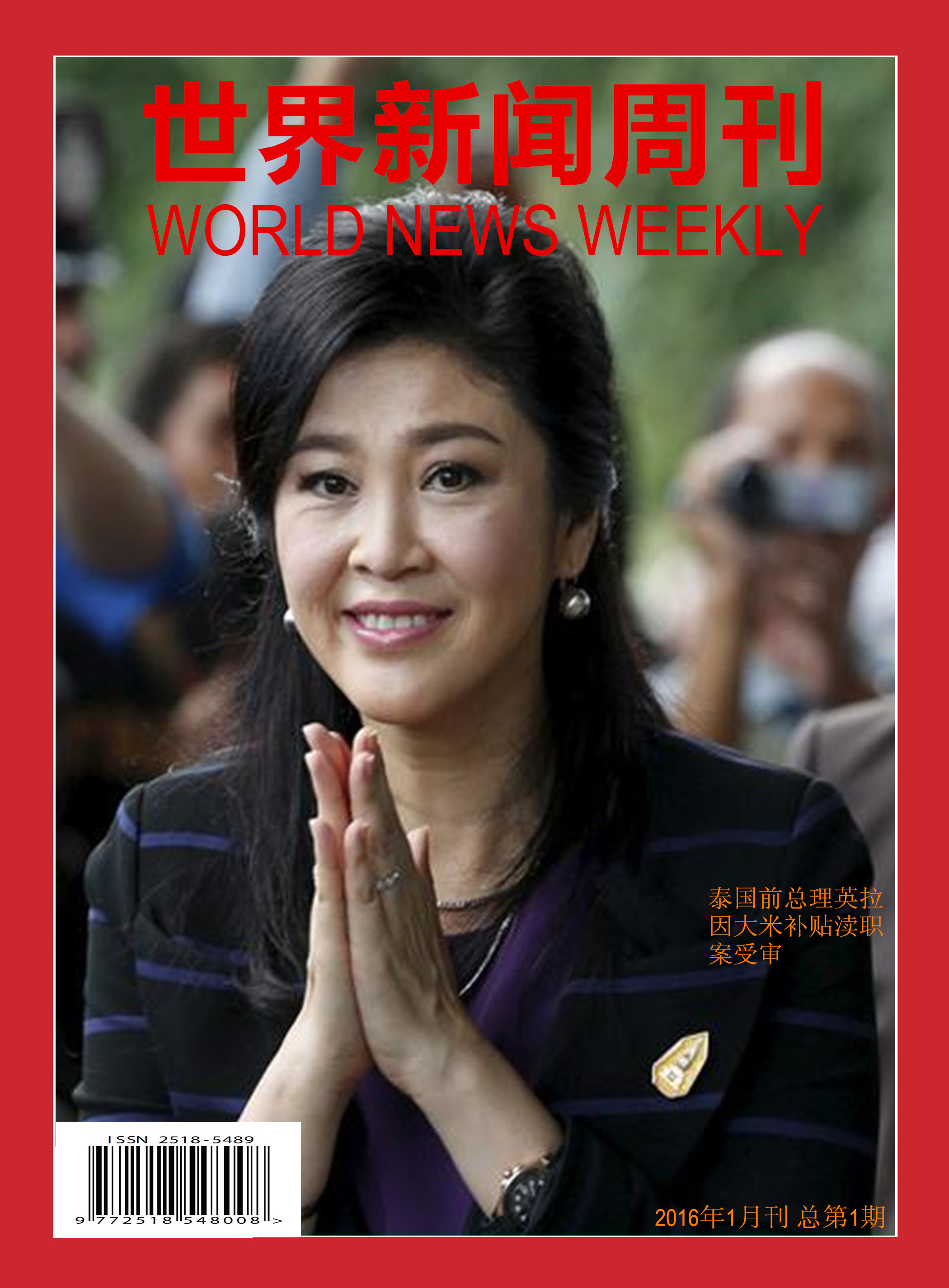 世界新闻周刊杂志，探索全球资讯的门户，全球资讯探索门户，世界新闻周刊杂志