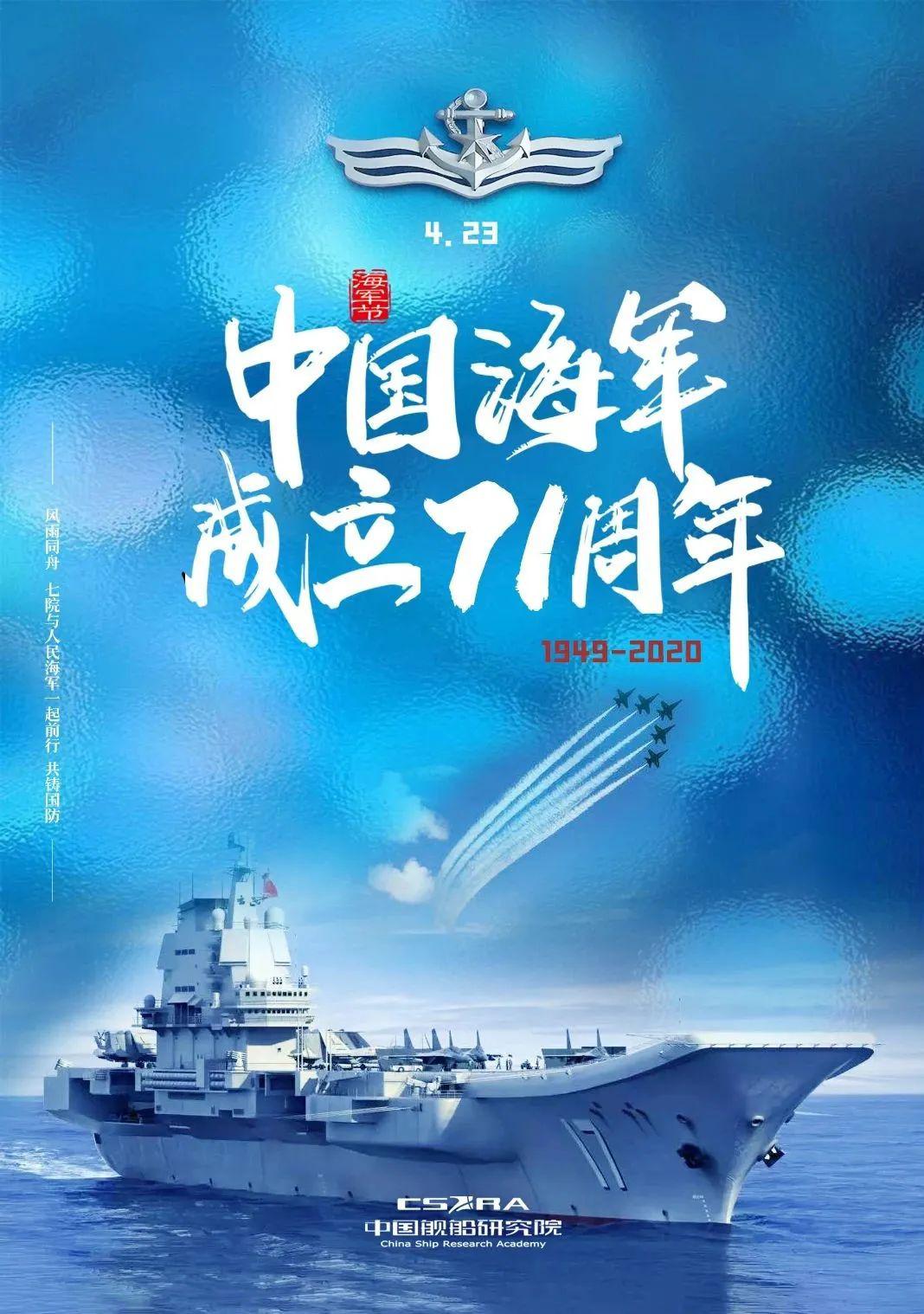 纪念中国海军建军73周年，辉煌历程与未来展望，中国海军辉煌历程，纪念建军73周年与未来展望