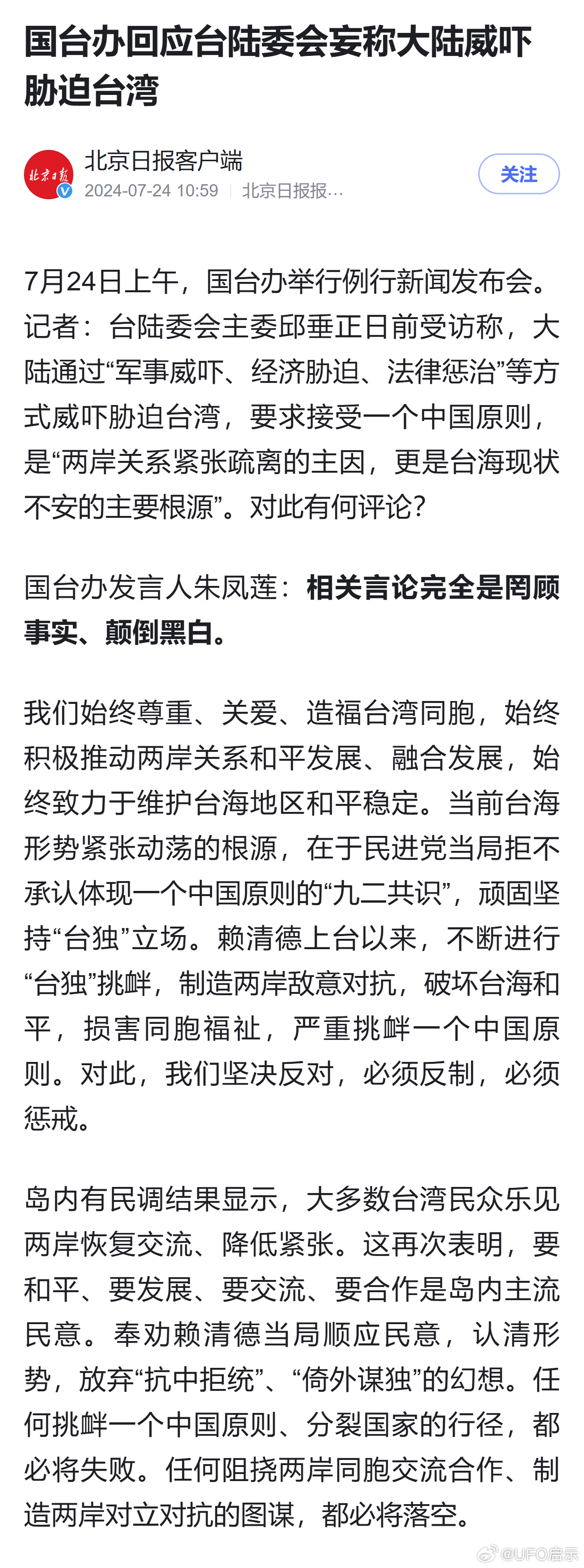 今天台湾和大陆的情况分析，台湾与大陆今日形势分析