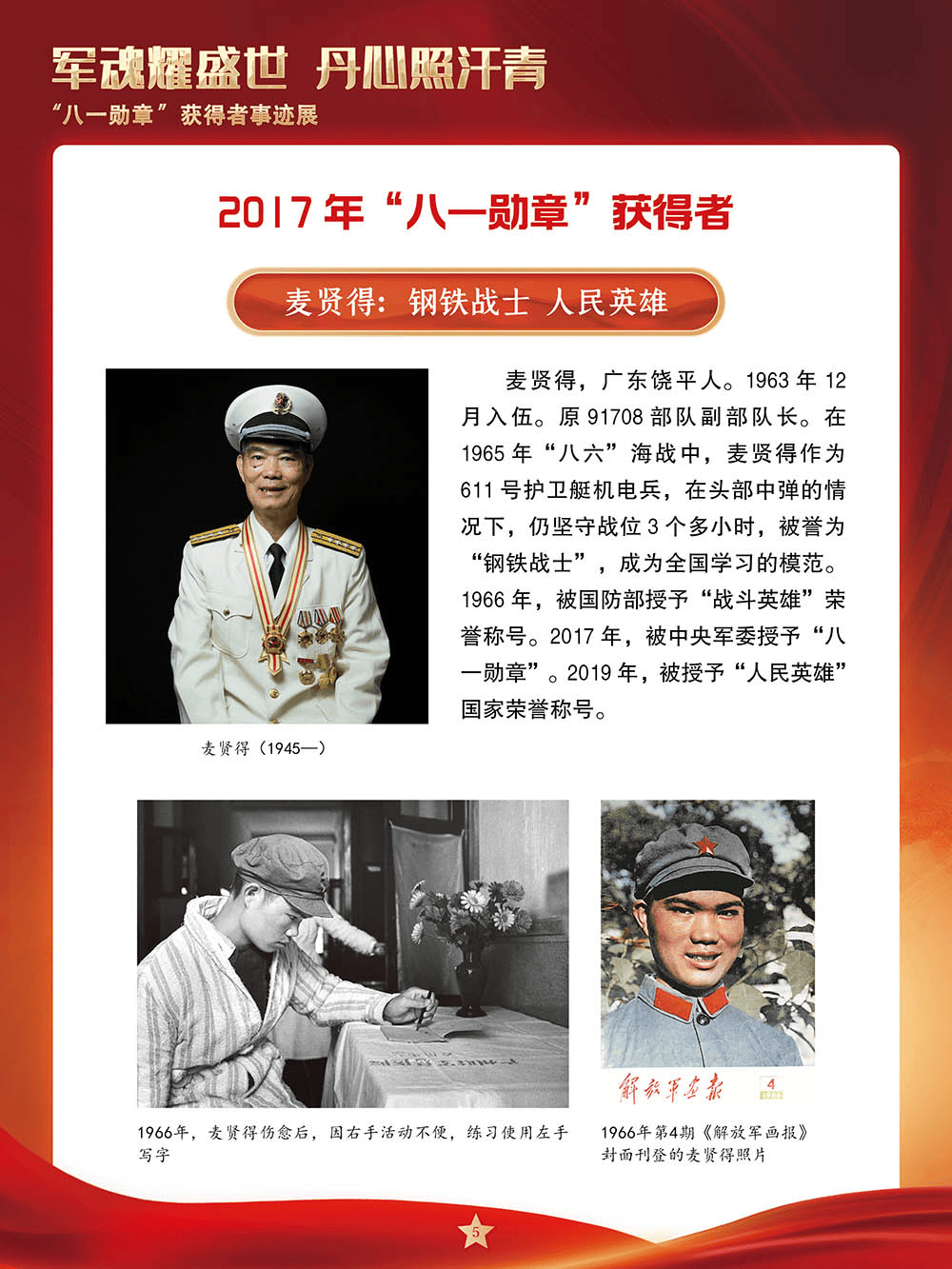 首次八一勋章获得者名单及其卓越贡献，八一勋章获得者名单揭晓，英雄模范的卓越贡献