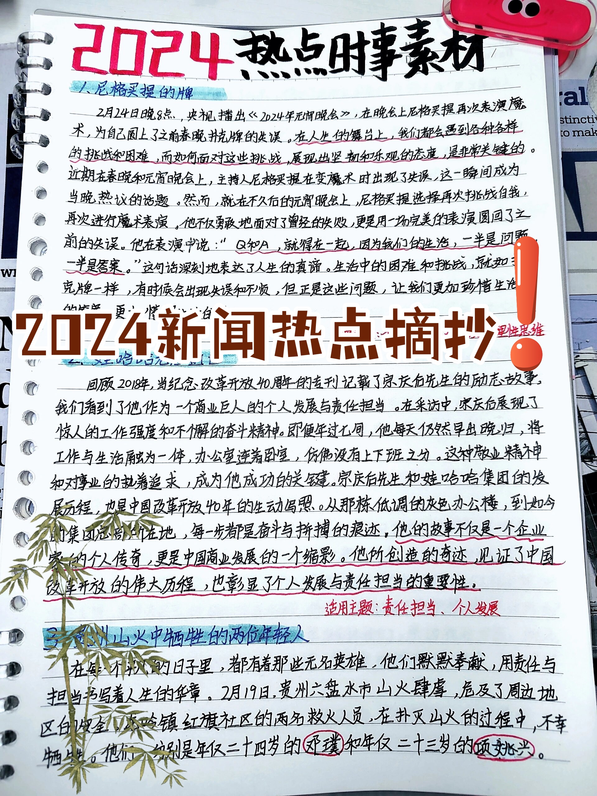 最近新闻大事件摘抄（2024年），2024年最新新闻大事件摘要