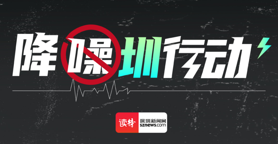 深圳最近新闻大事概览，深圳最新新闻事件概览